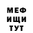 МЕФ мука Cathy Whyard