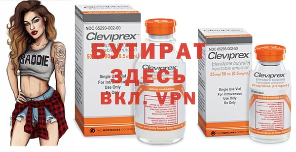 бутират Белокуриха